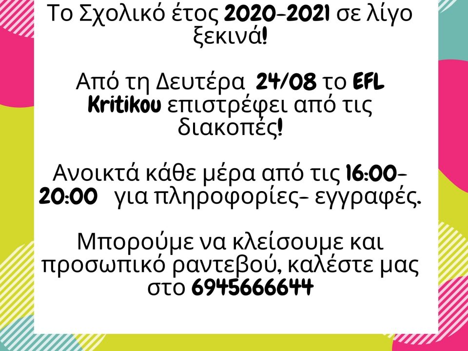 Εγγραφές 2020-2021