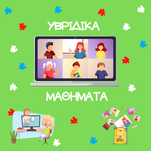 yvridika-mathimata-500