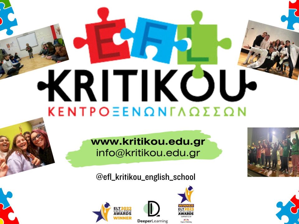 Αγγλικά EFL kritikou English School