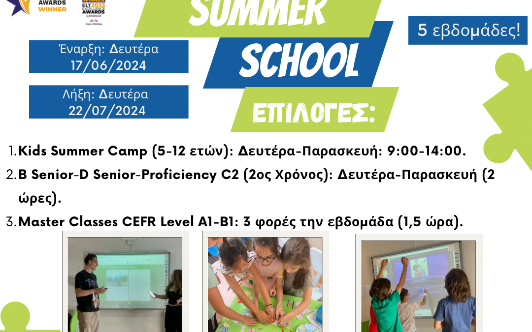 Καλοκαίρι στο EFL Kritikou English School