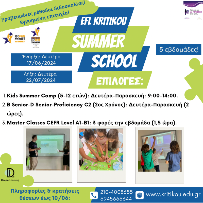 Καλοκαίρι στο EFL Kritikou English School