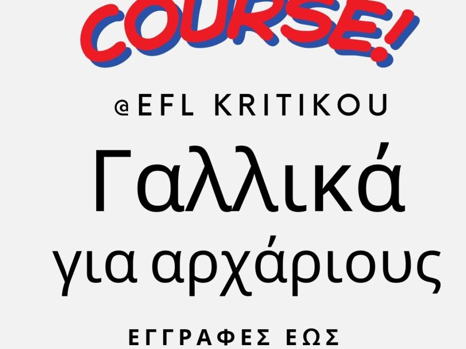 Μάθημα Γαλλικών για παιδιά στο EFL Kritikou – διαδραστική και δημιουργική εκμάθηση, εγγραφές έως Παρασκευή