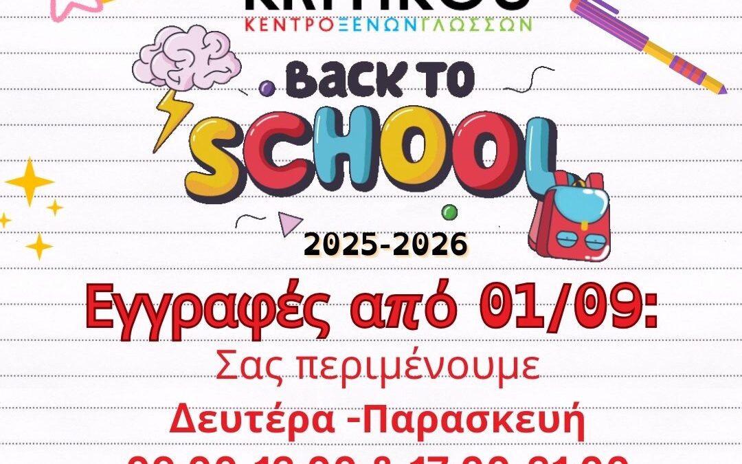 Back to School εγγραφές στο EFL Kritikou από 1 Σεπτεμβρίου στο Κερατσίνι – μαθήματα Αγγλικών για όλες τις ηλικίες