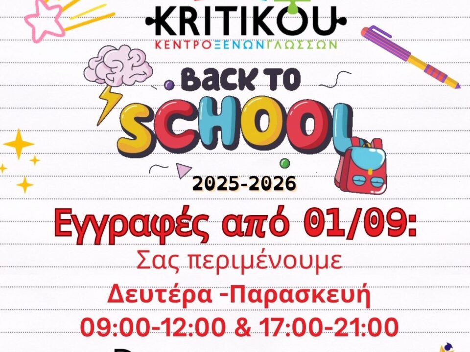 Back to School εγγραφές στο EFL Kritikou από 1 Σεπτεμβρίου στο Κερατσίνι – μαθήματα Αγγλικών για όλες τις ηλικίες